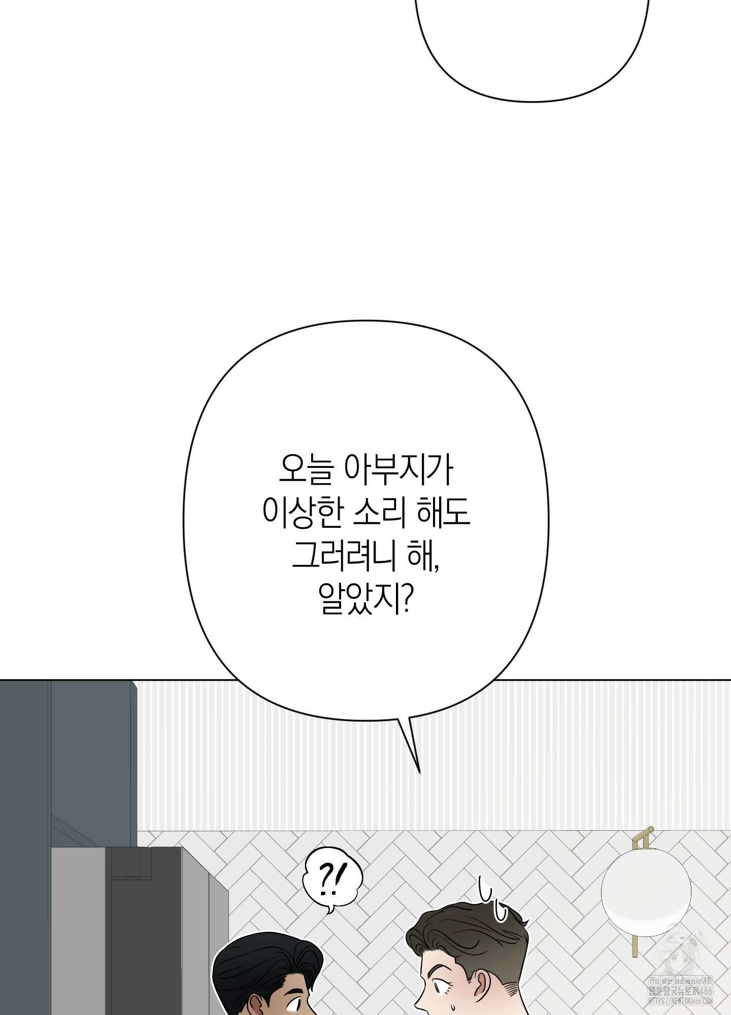 킥 유어 하트(Kick Your Heart) 42화 3
