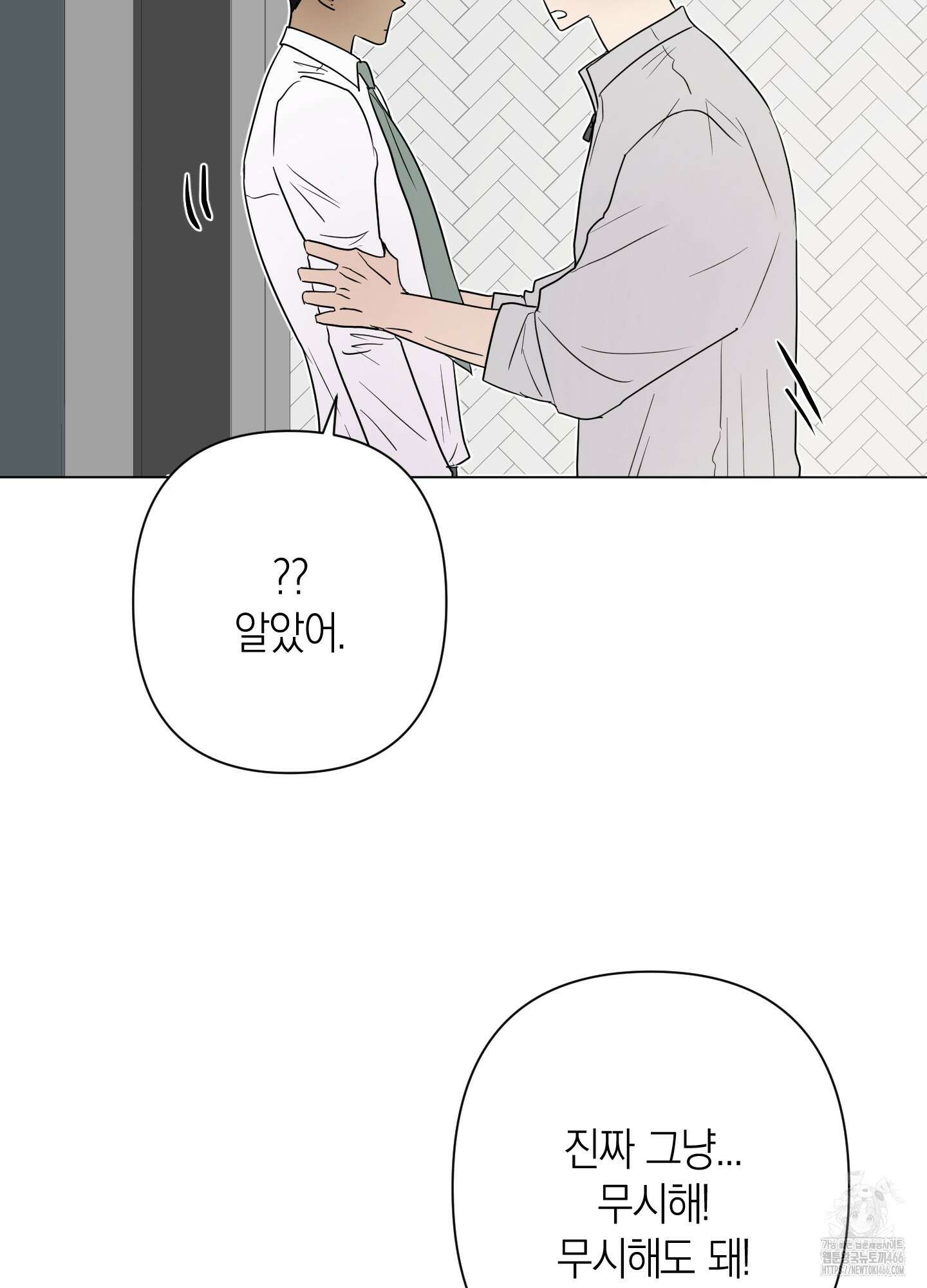 킥 유어 하트(Kick Your Heart) 42화 4