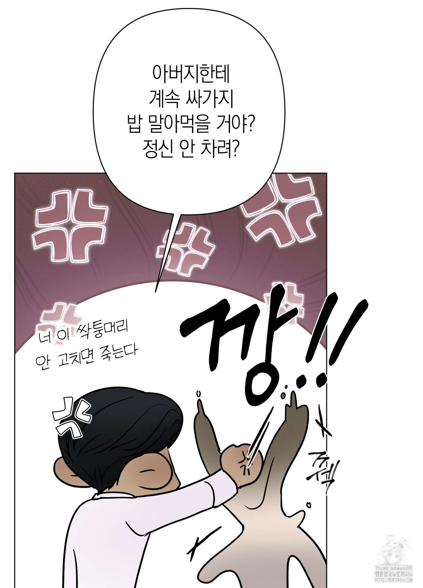 킥 유어 하트(Kick Your Heart) 42화 6
