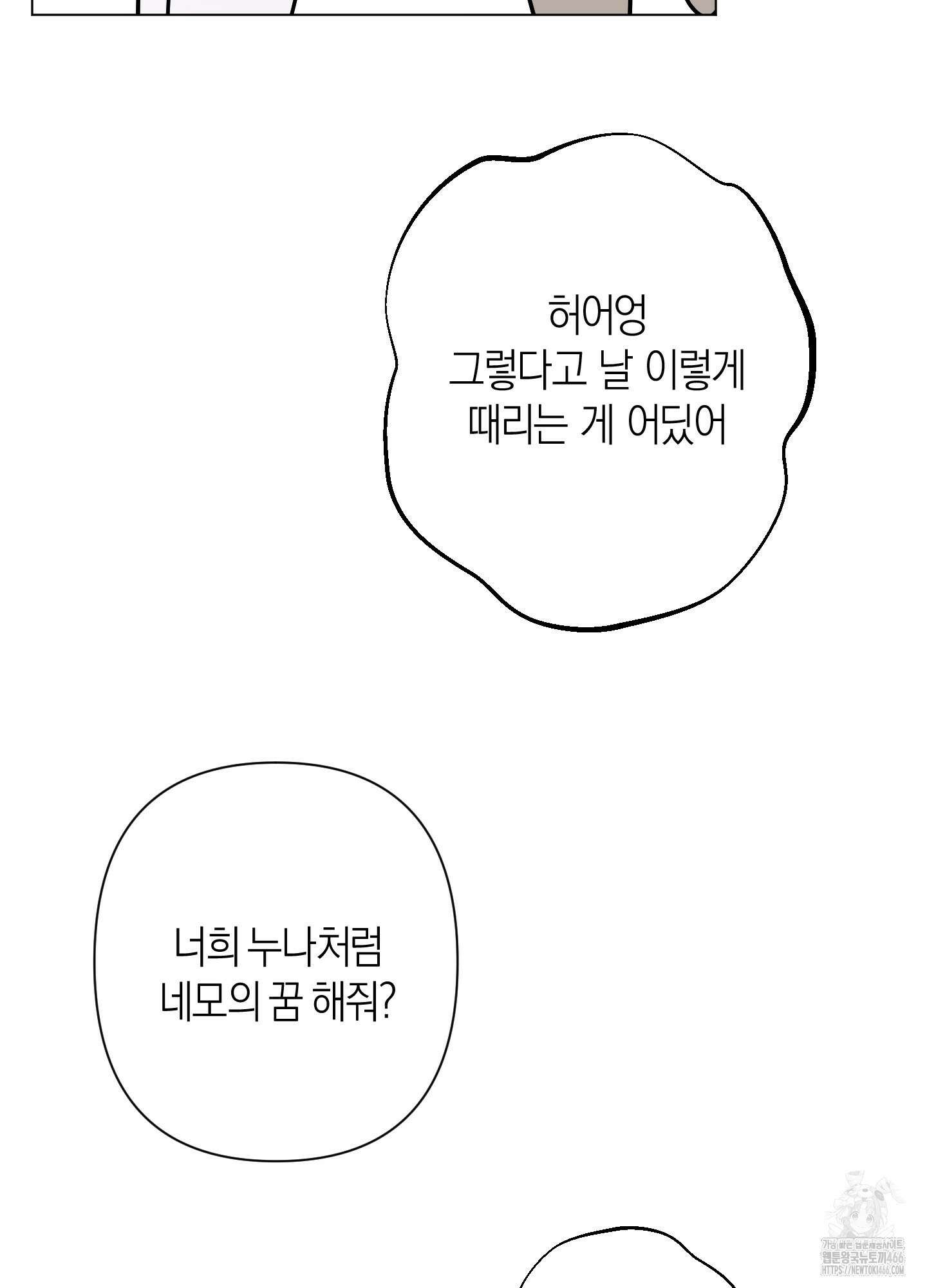 킥 유어 하트(Kick Your Heart) 42화 7