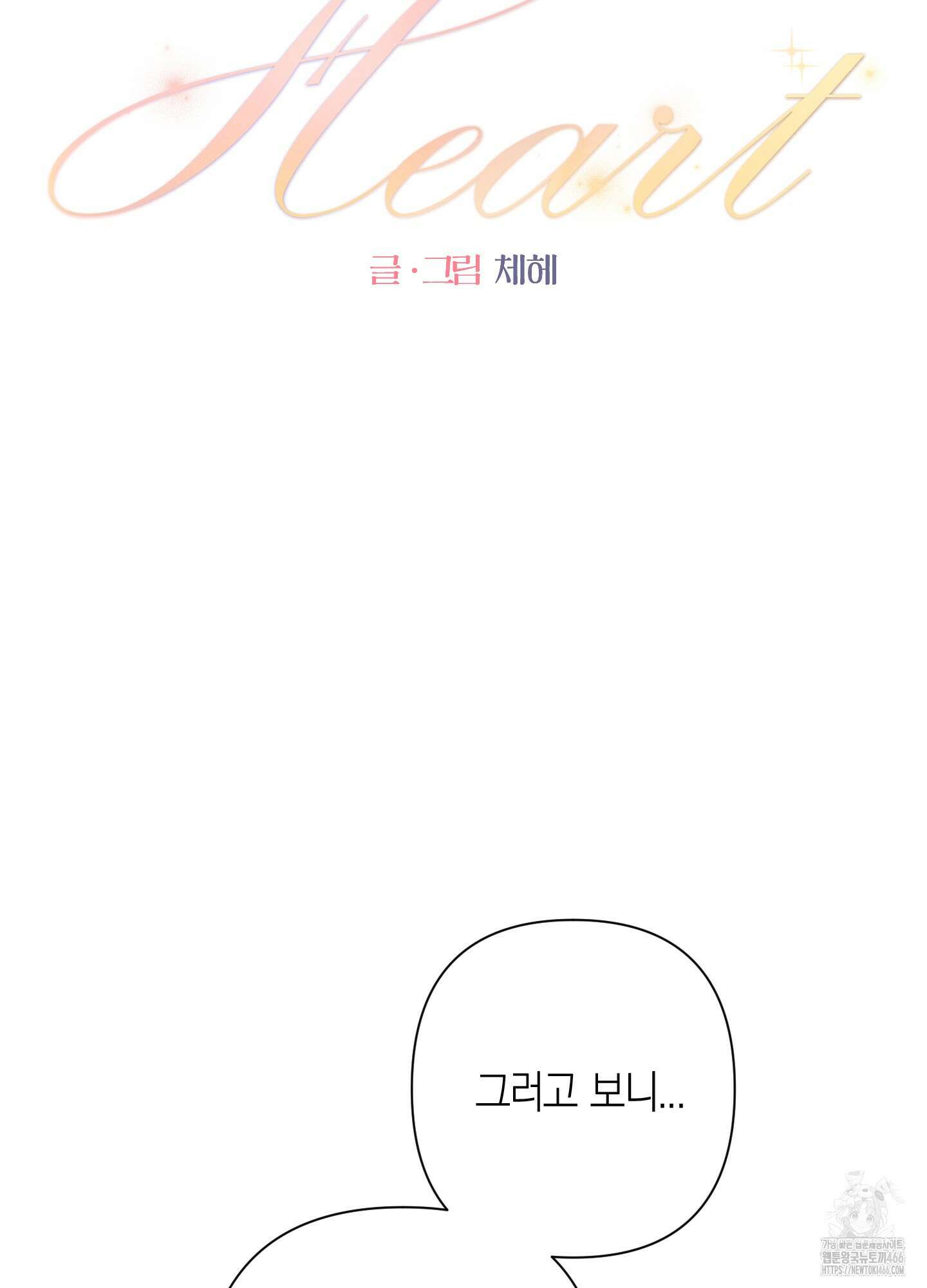 킥 유어 하트(Kick Your Heart) 42화 9