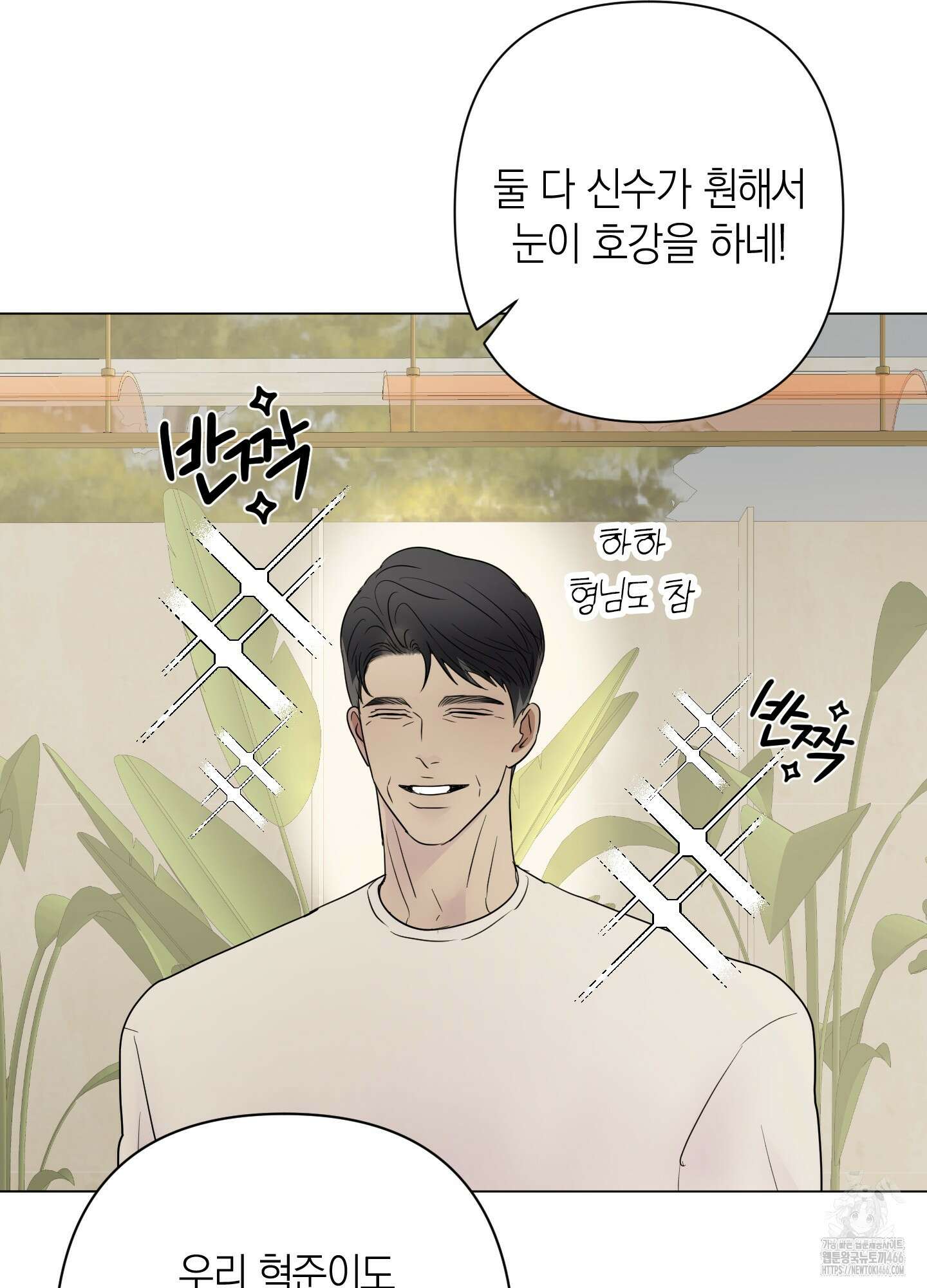킥 유어 하트(Kick Your Heart) 42화 11