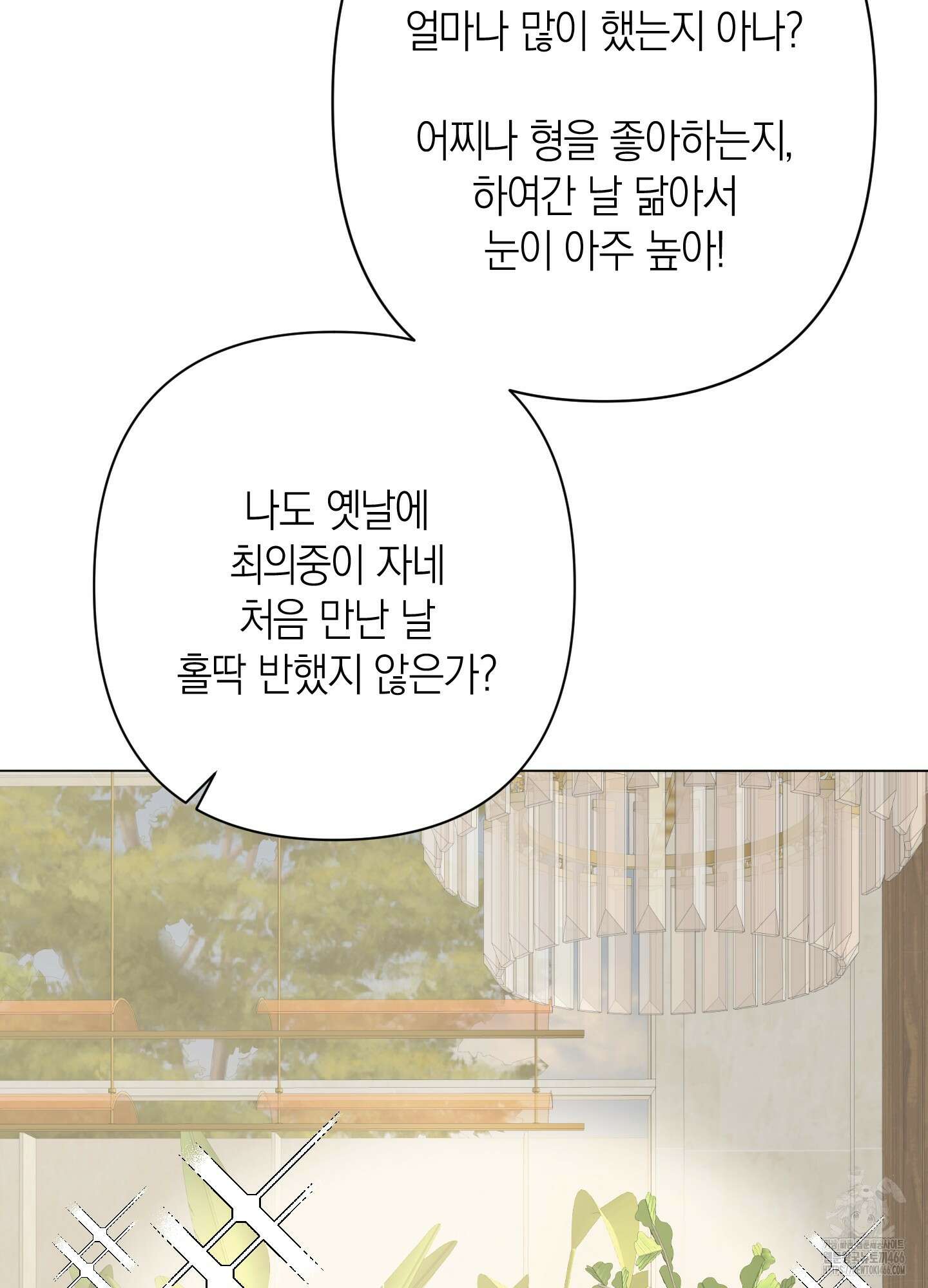 킥 유어 하트(Kick Your Heart) 42화 13