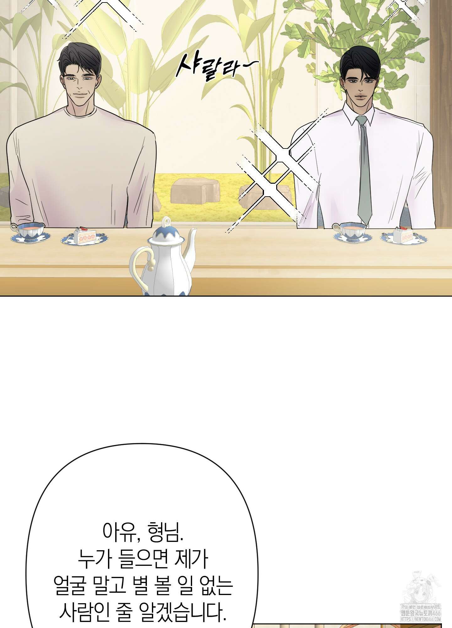 킥 유어 하트(Kick Your Heart) 42화 14