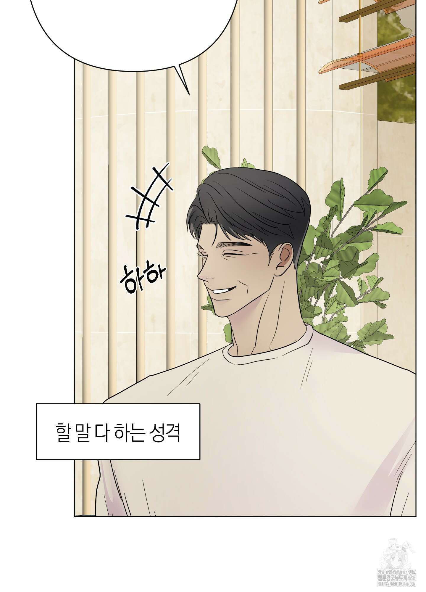 킥 유어 하트(Kick Your Heart) 42화 15