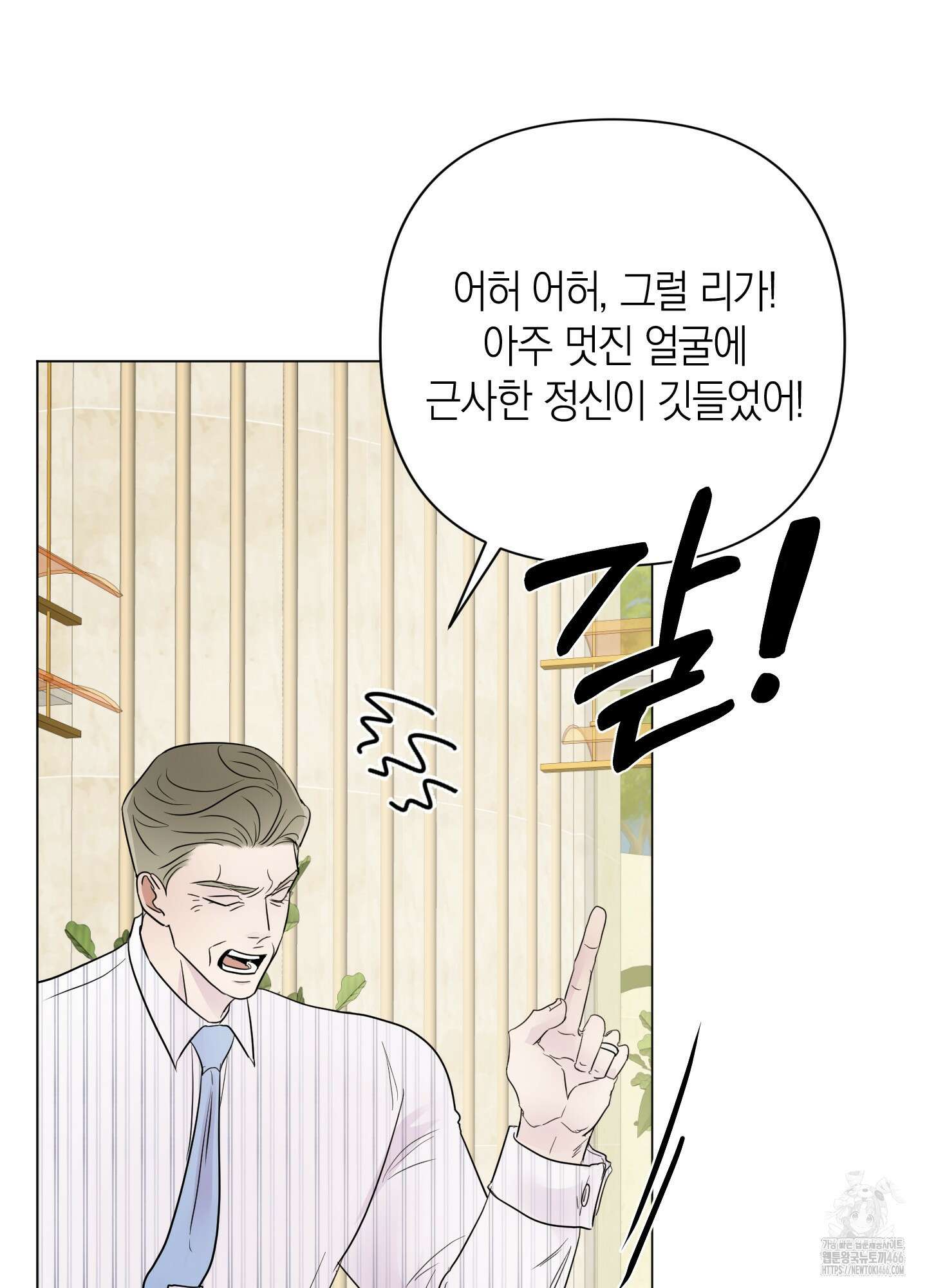 킥 유어 하트(Kick Your Heart) 42화 16