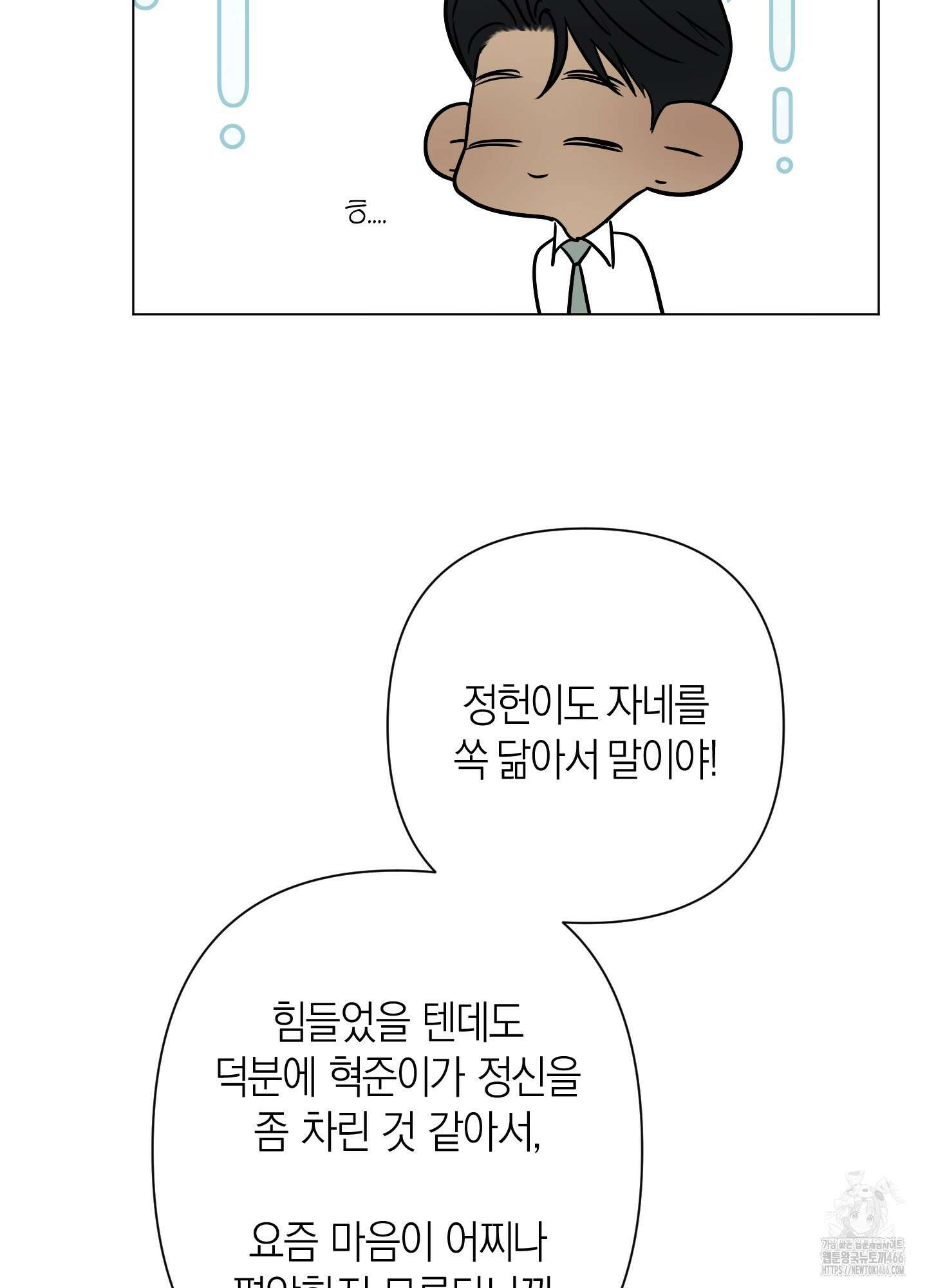 킥 유어 하트(Kick Your Heart) 42화 18