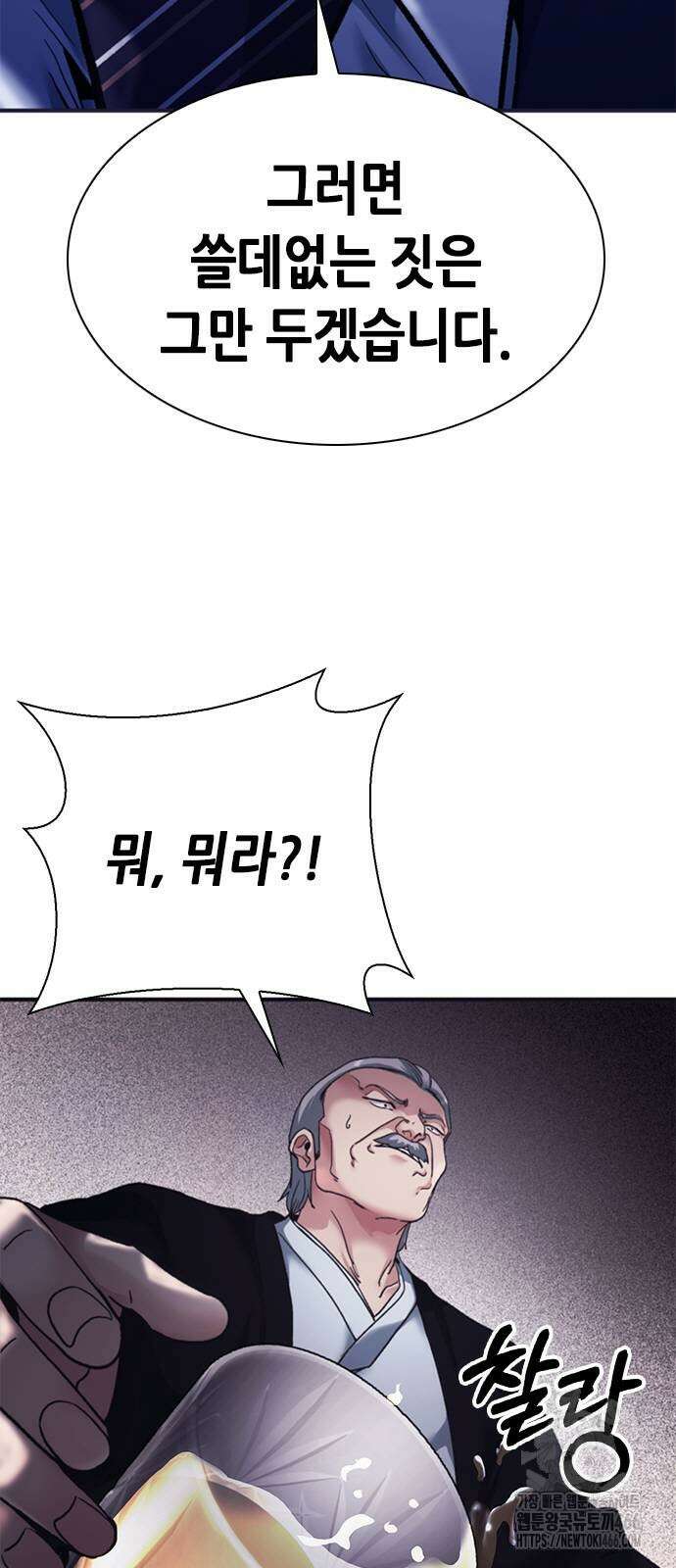신입사원 강 회장 80화 2