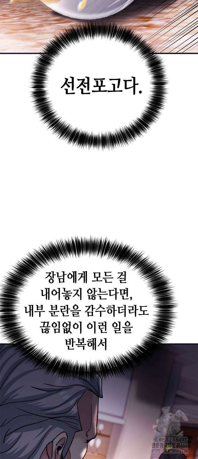 신입사원 강 회장 80화 4