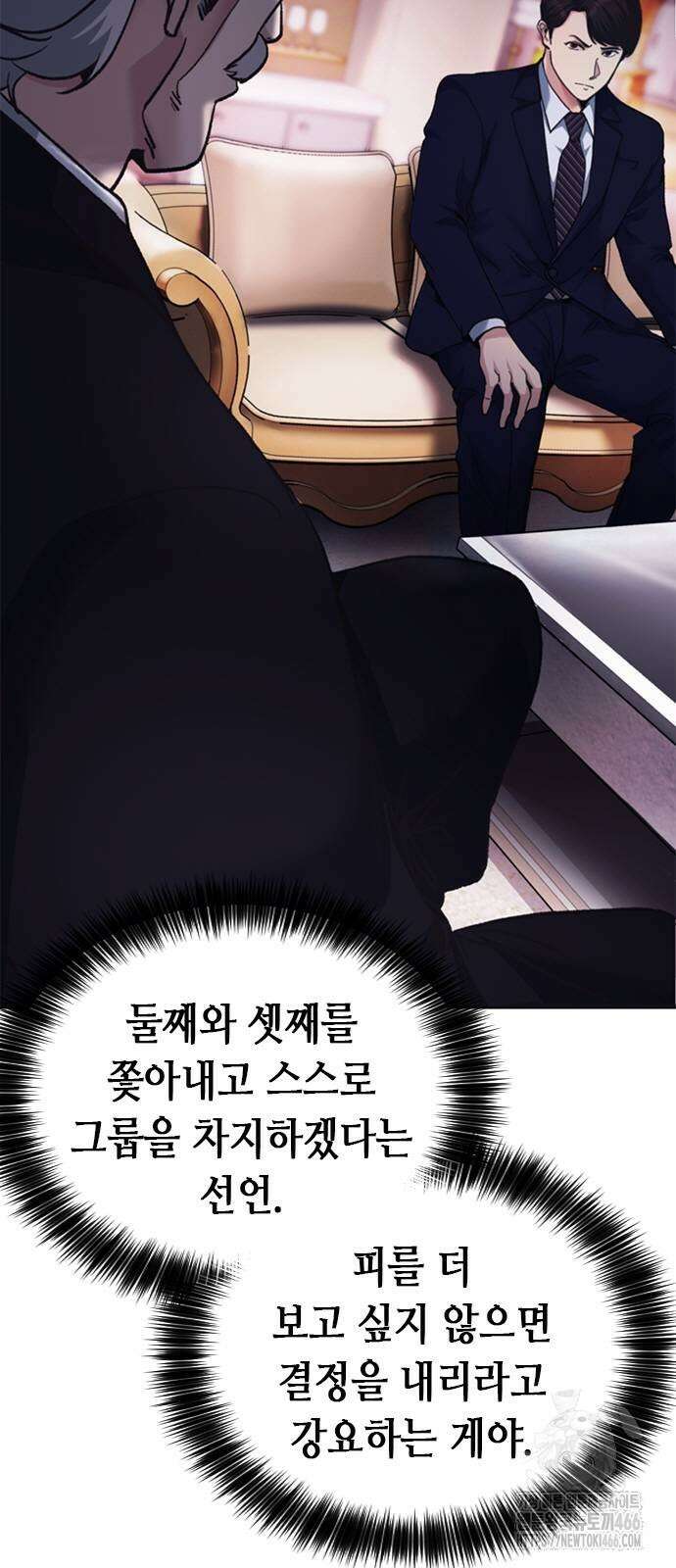 신입사원 강 회장 80화 5