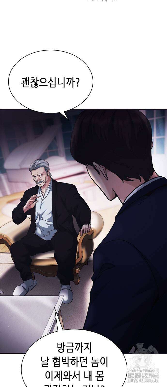 신입사원 강 회장 80화 6