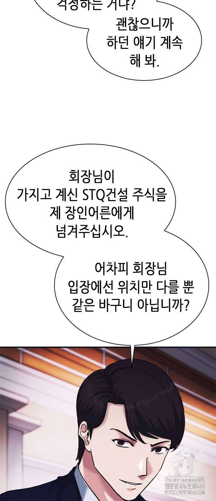 신입사원 강 회장 80화 7