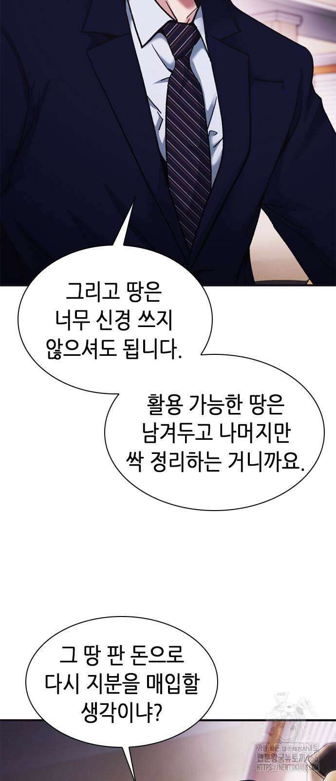 신입사원 강 회장 80화 8