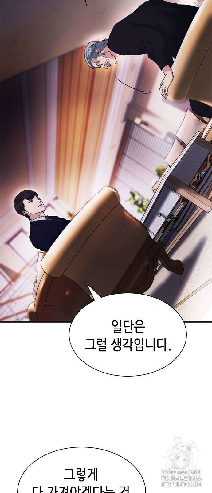 신입사원 강 회장 80화 9