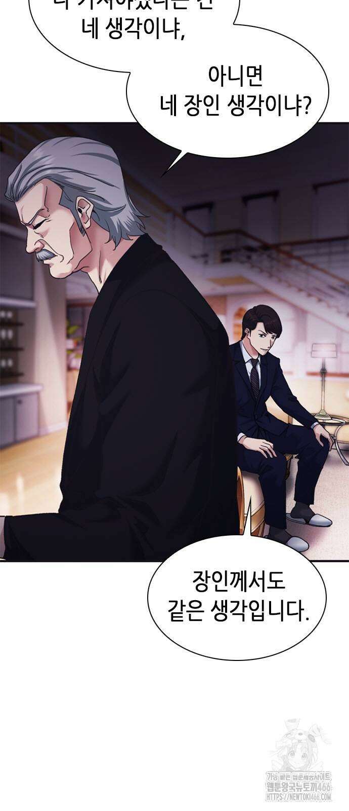 신입사원 강 회장 80화 10