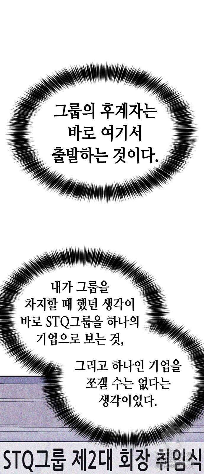 신입사원 강 회장 80화 13