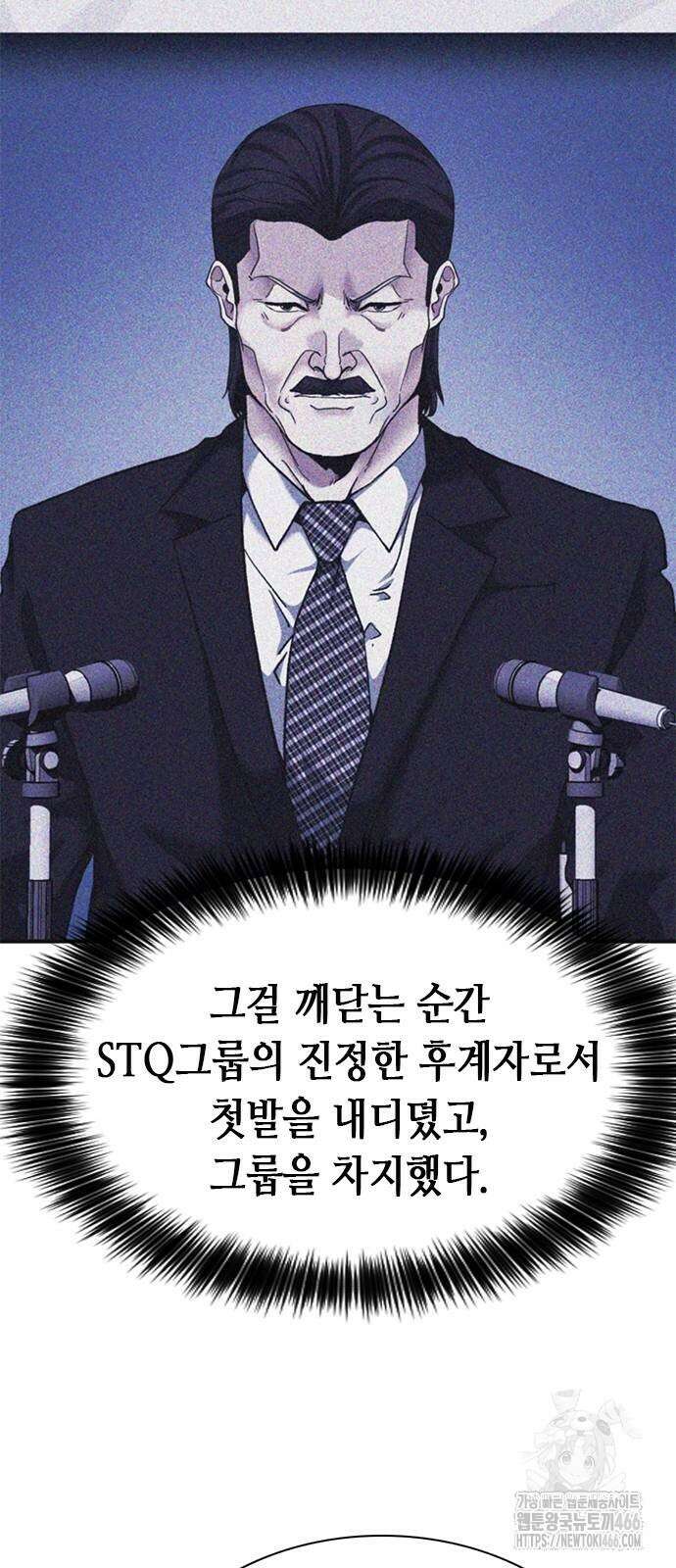 신입사원 강 회장 80화 14