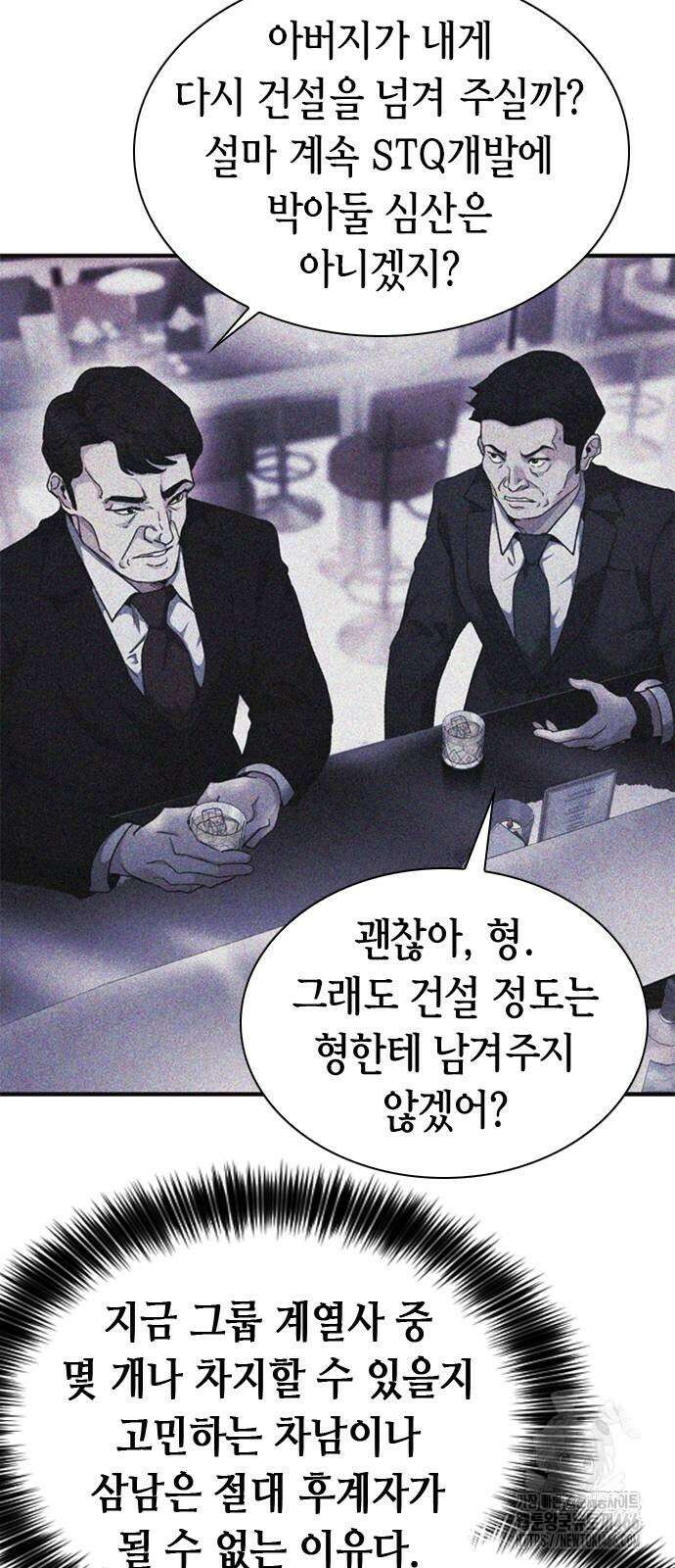 신입사원 강 회장 80화 15