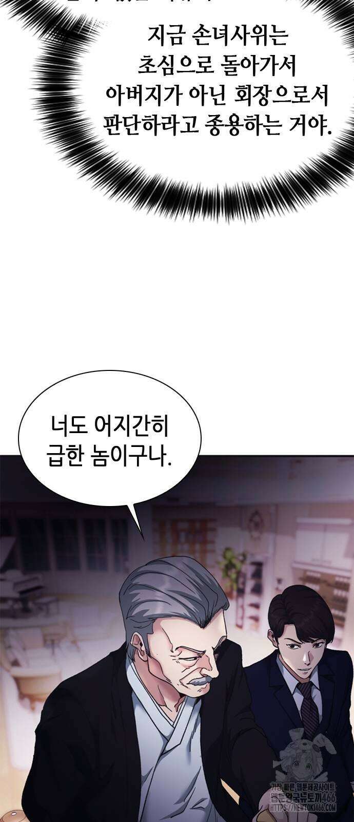 신입사원 강 회장 80화 16