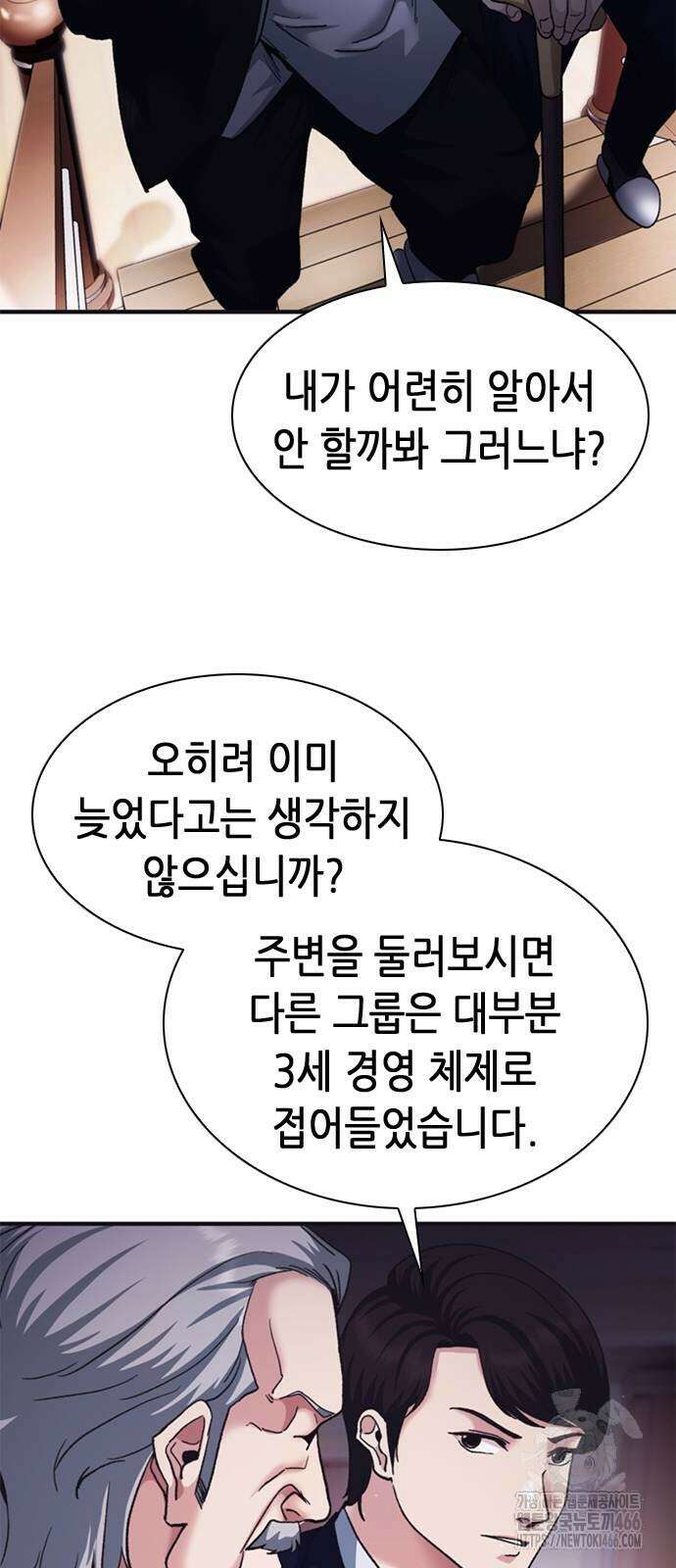 신입사원 강 회장 80화 17
