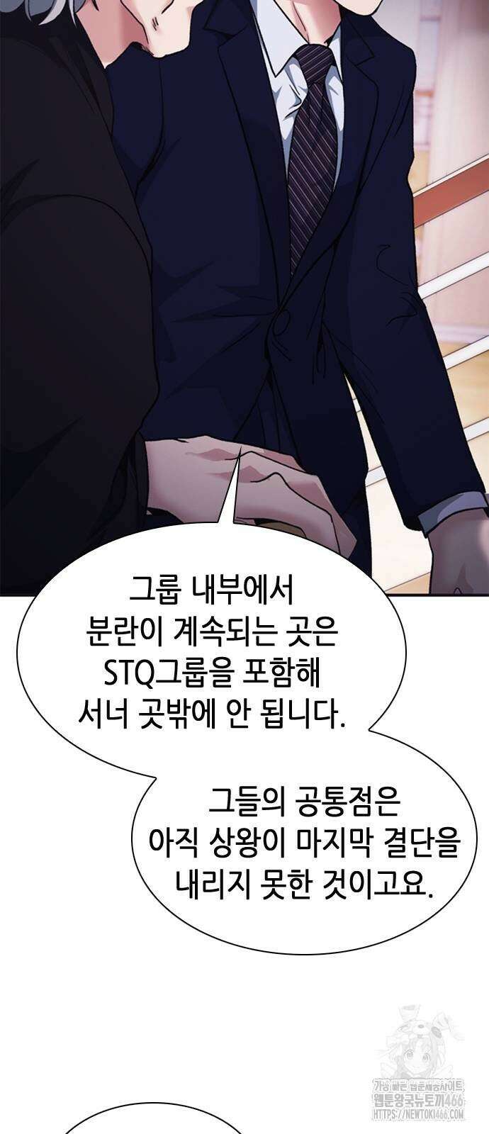 신입사원 강 회장 80화 18