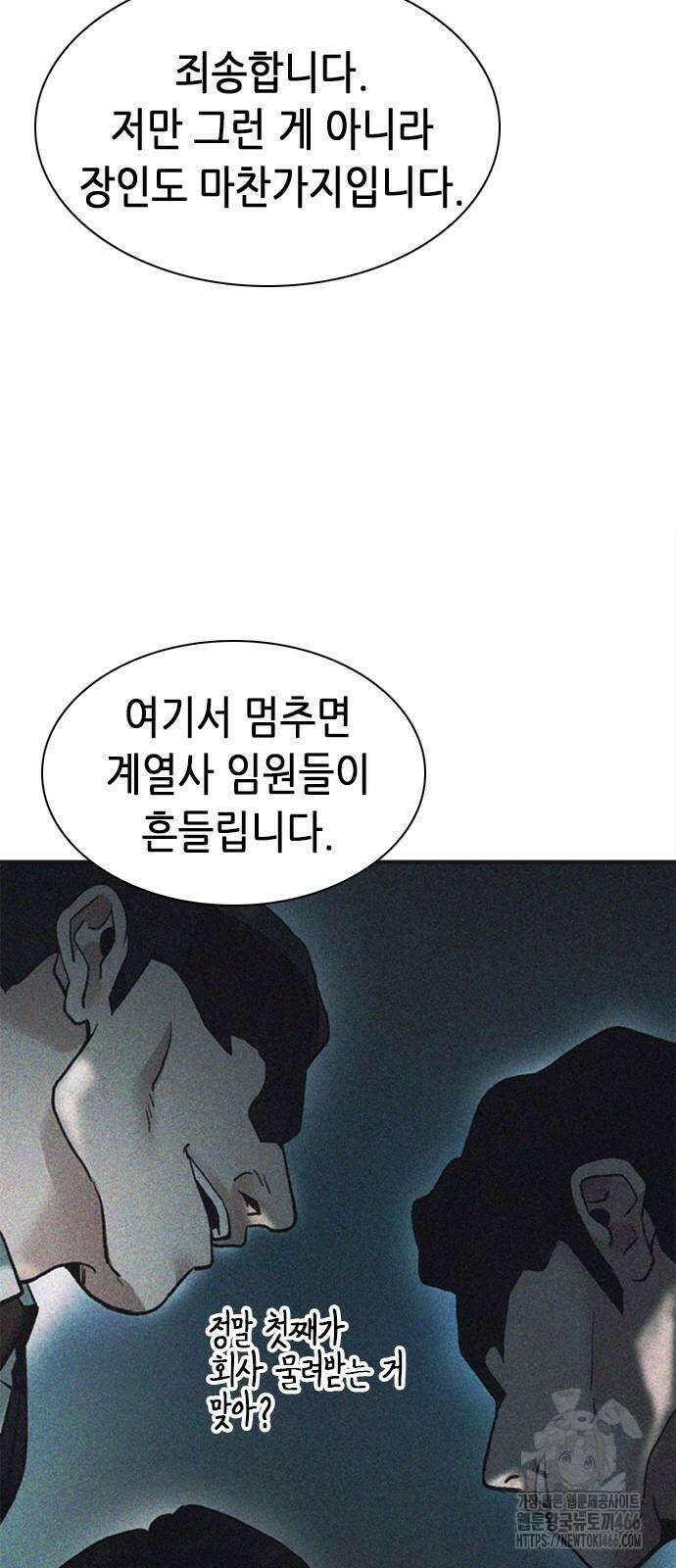 신입사원 강 회장 80화 20