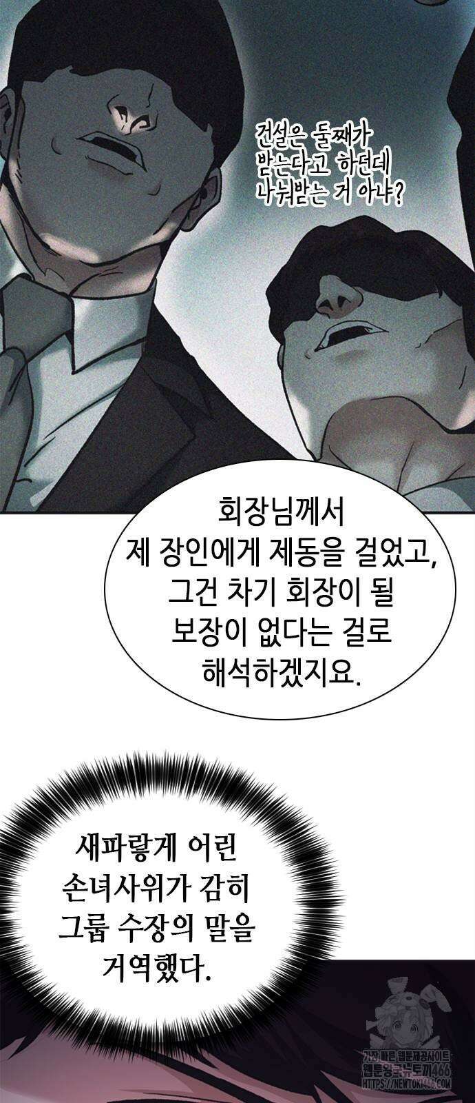 신입사원 강 회장 80화 21