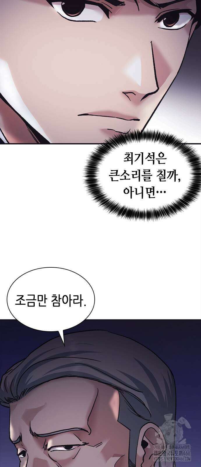 신입사원 강 회장 80화 22