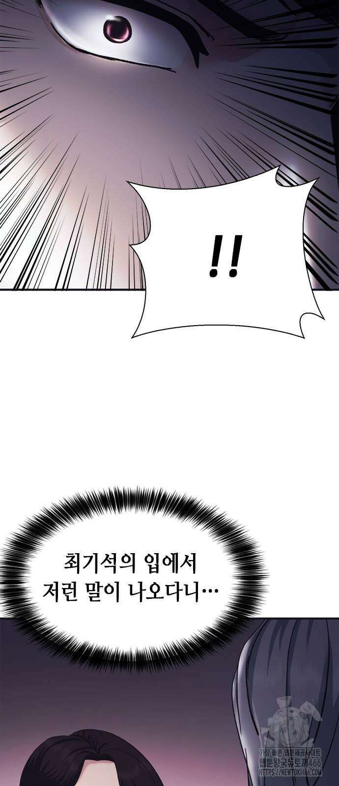 신입사원 강 회장 80화 24