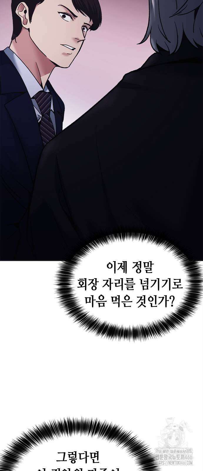 신입사원 강 회장 80화 25