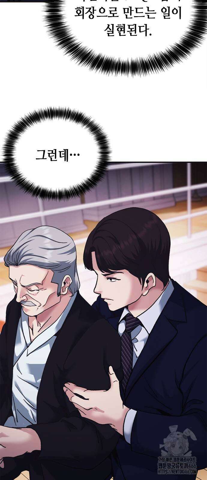 신입사원 강 회장 80화 27
