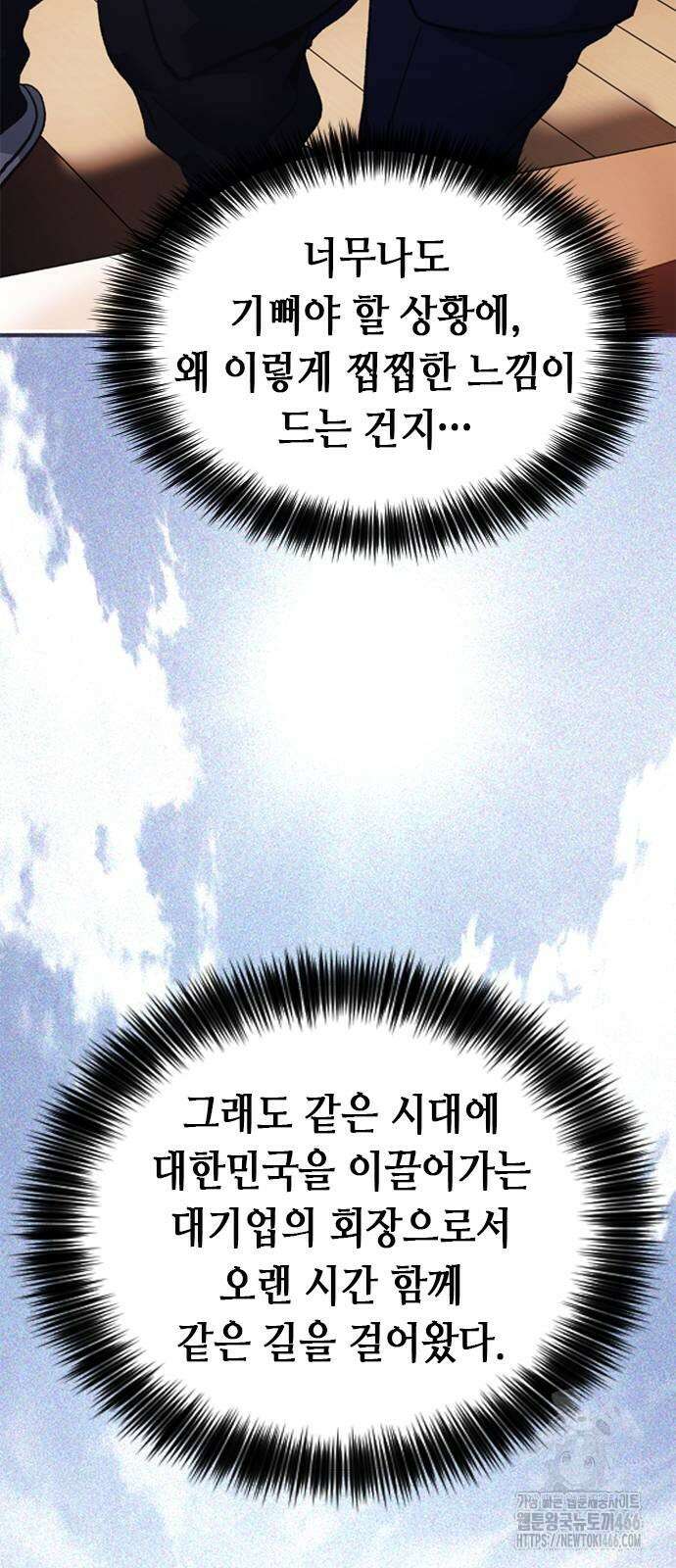 신입사원 강 회장 80화 28