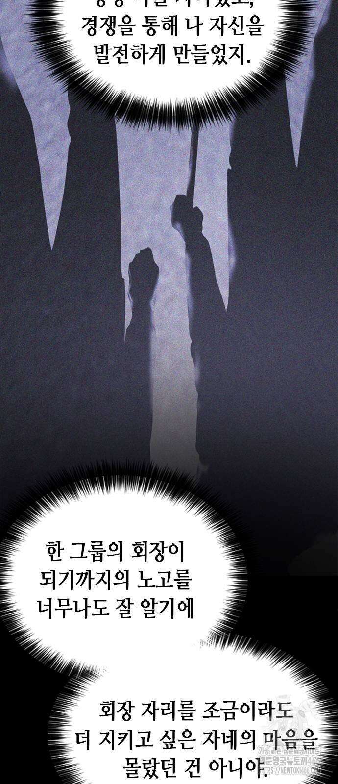 신입사원 강 회장 80화 30