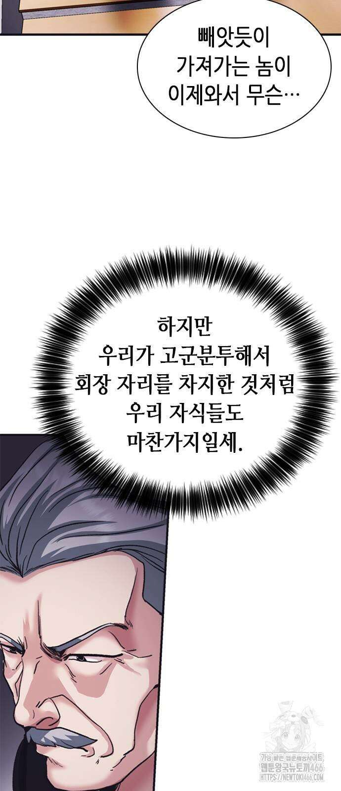 신입사원 강 회장 80화 32
