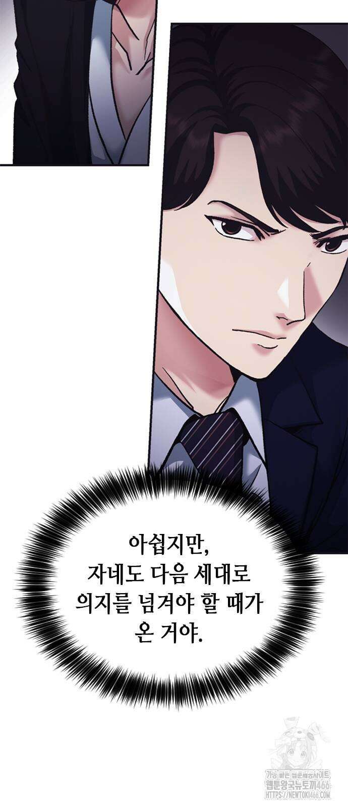 신입사원 강 회장 80화 33