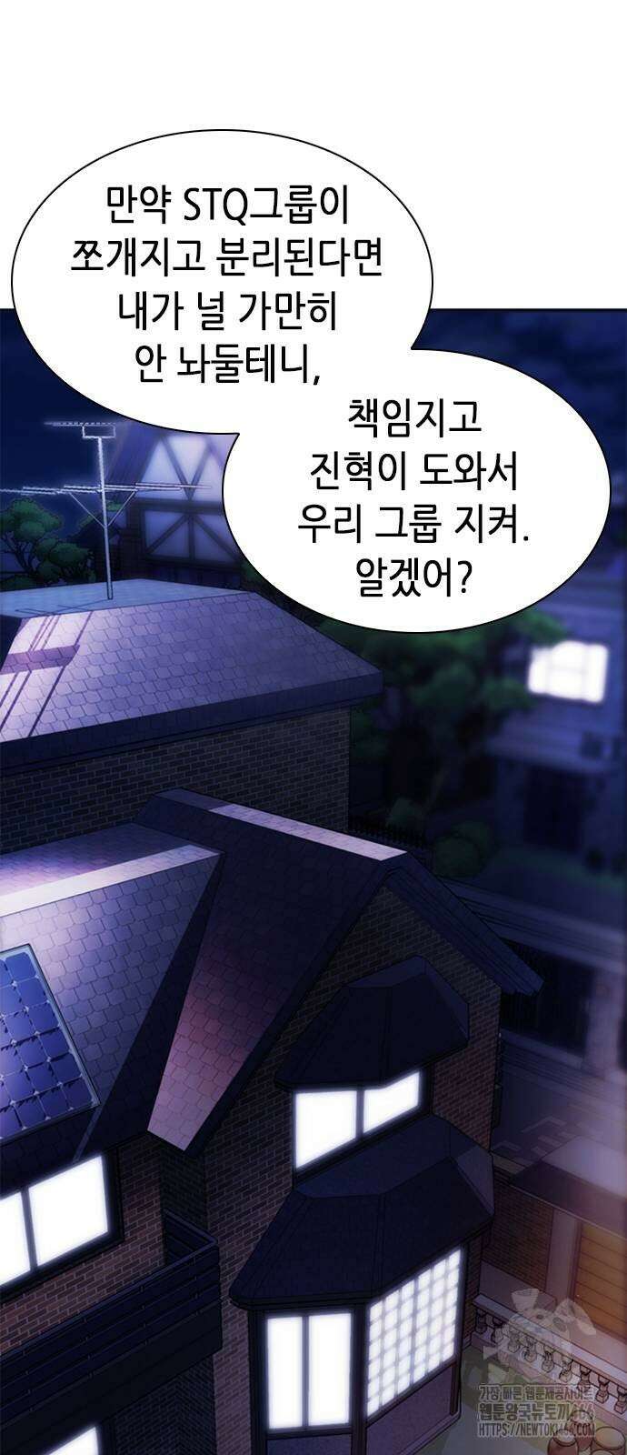 신입사원 강 회장 80화 34