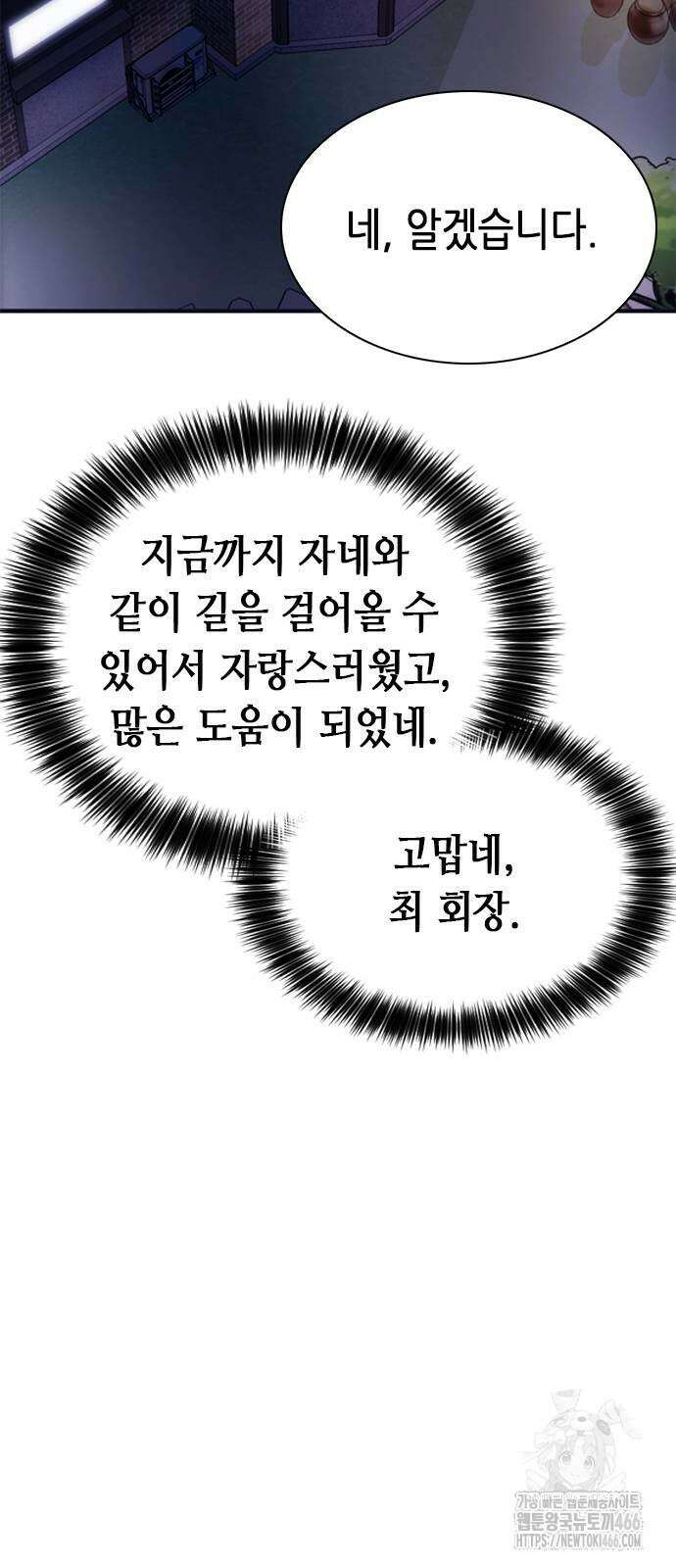 신입사원 강 회장 80화 35