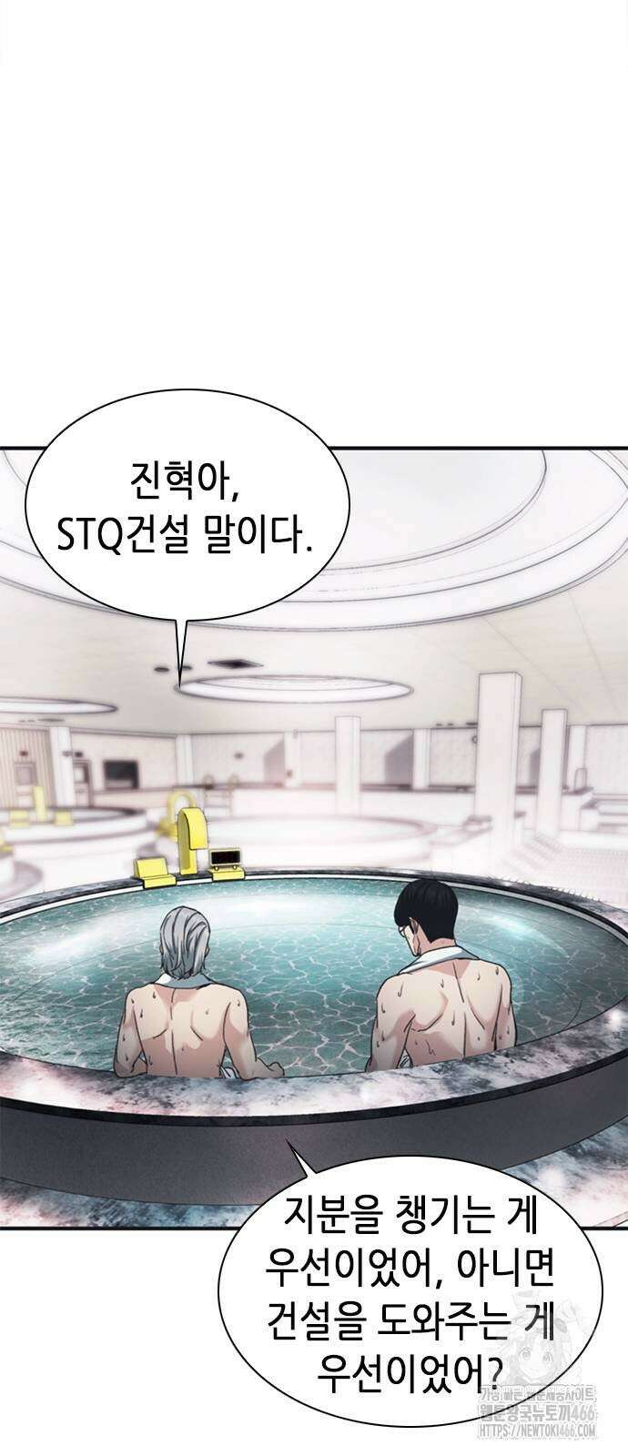신입사원 강 회장 80화 37