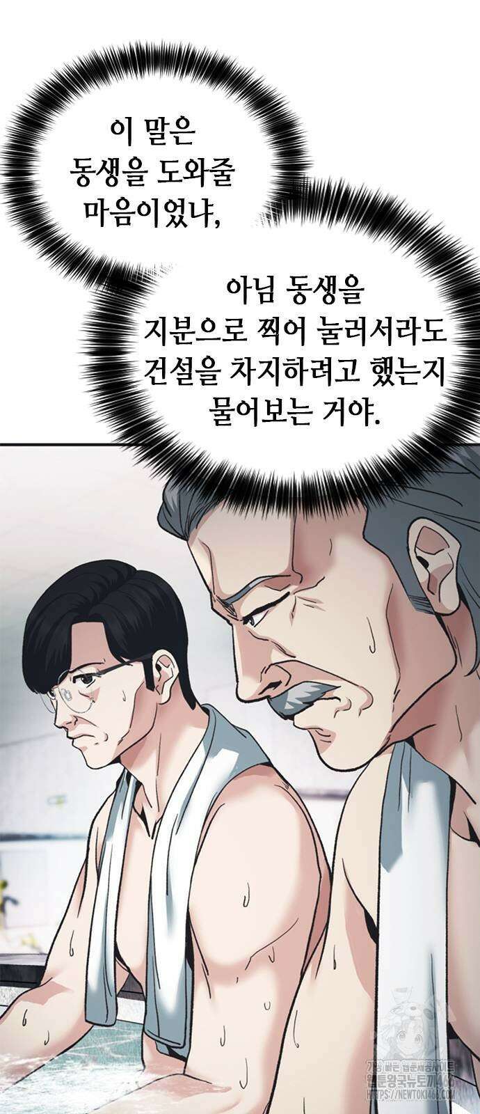 신입사원 강 회장 80화 38