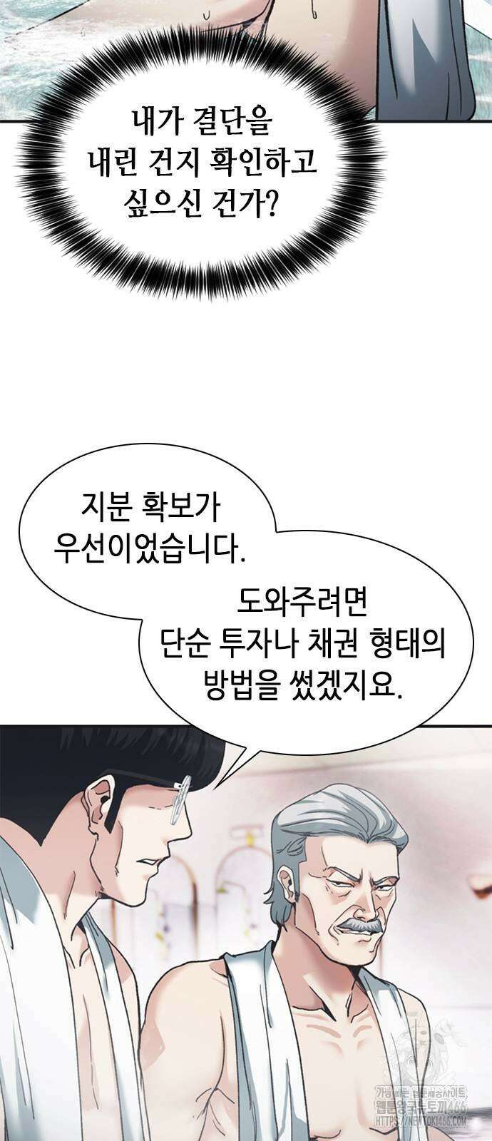 신입사원 강 회장 80화 39
