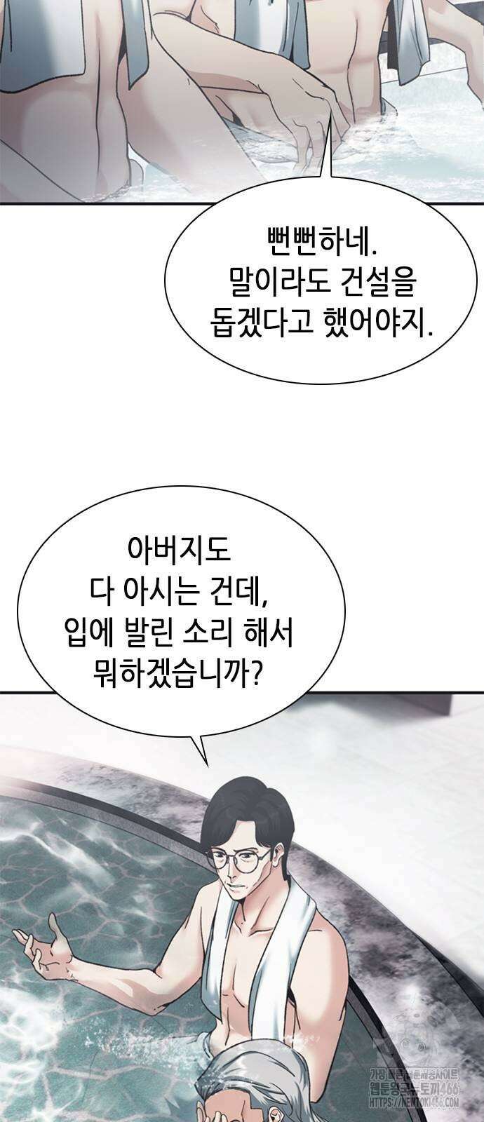 신입사원 강 회장 80화 40