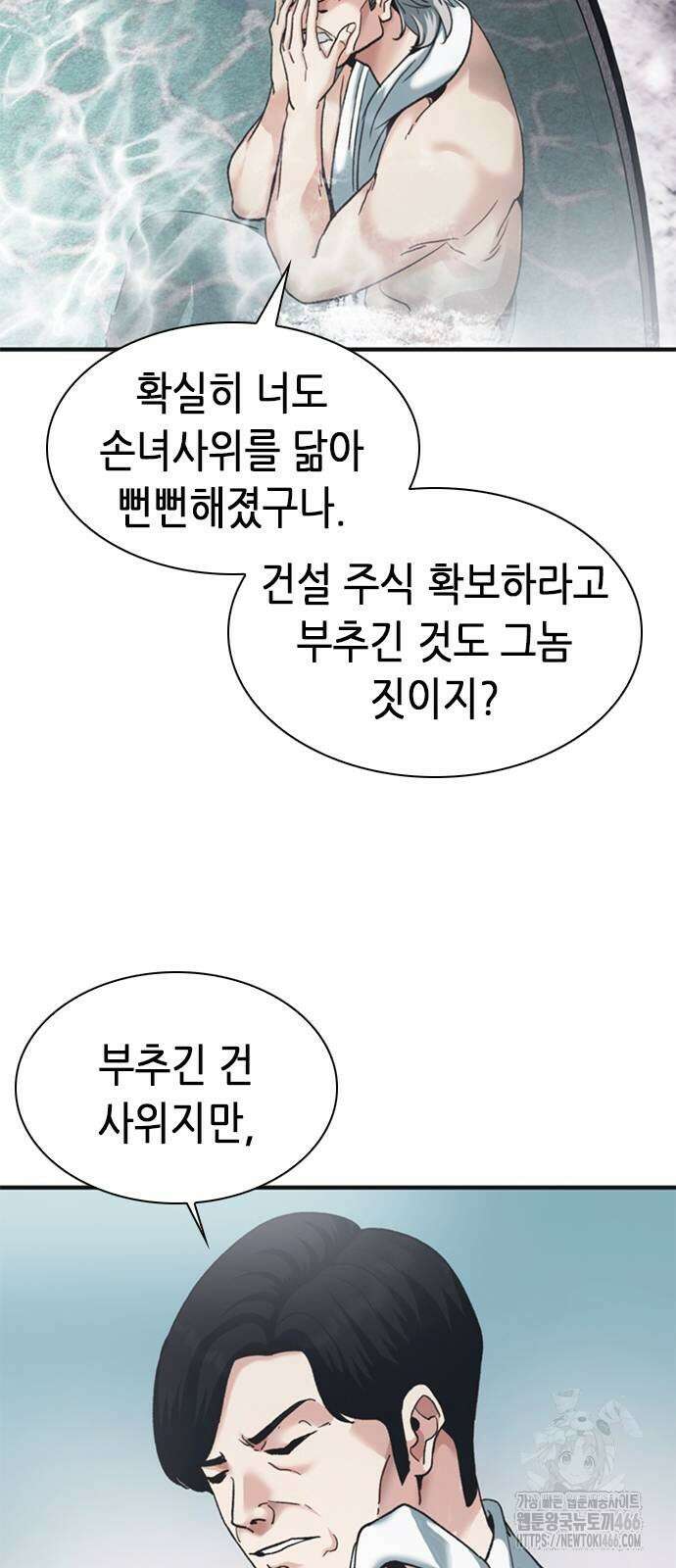 신입사원 강 회장 80화 41