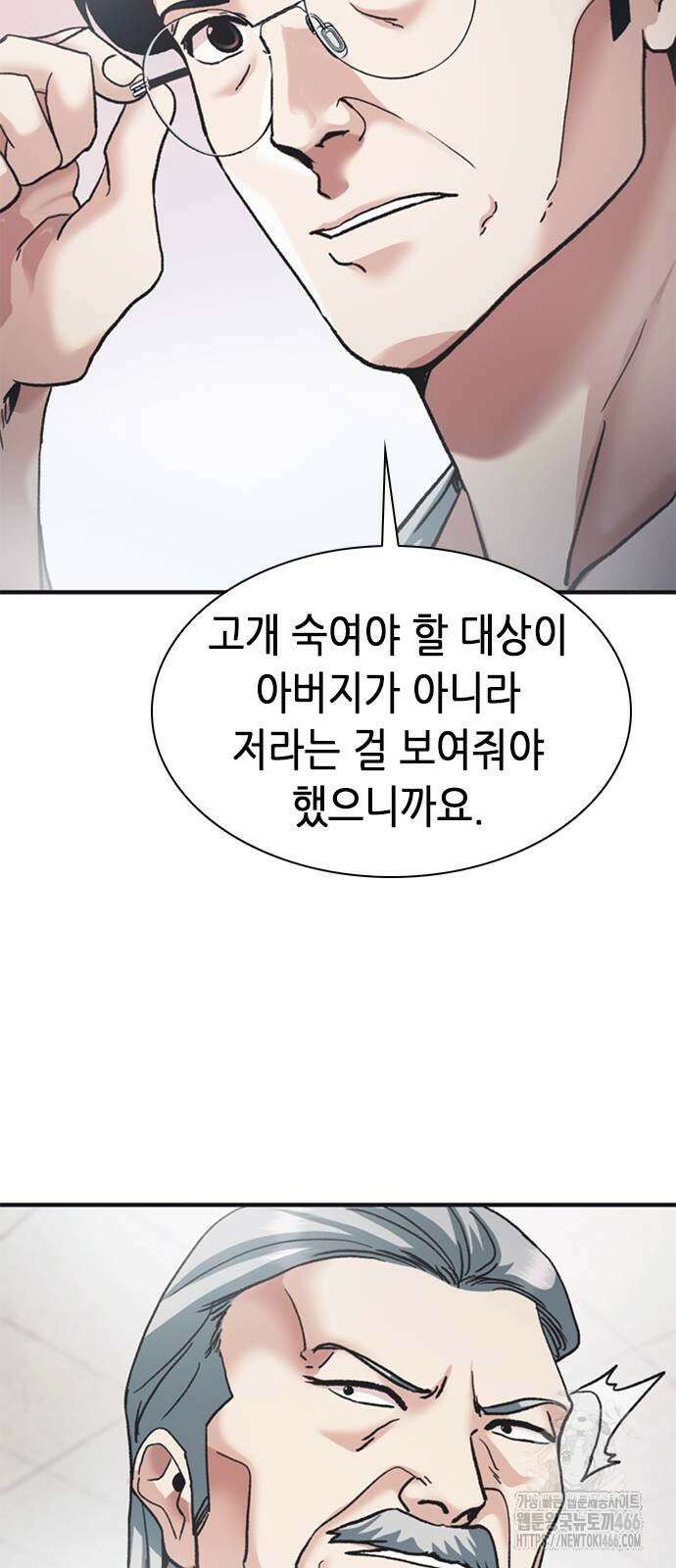 신입사원 강 회장 80화 43