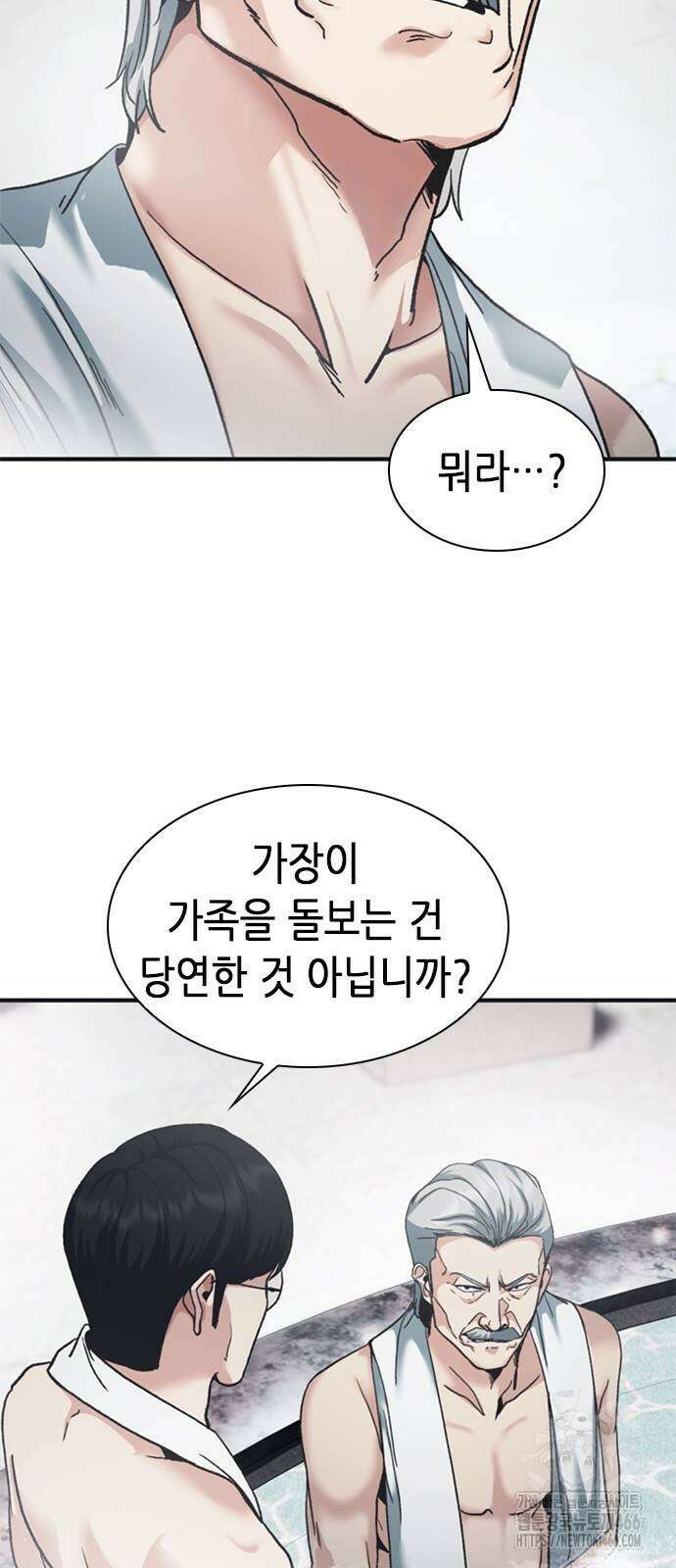 신입사원 강 회장 80화 44
