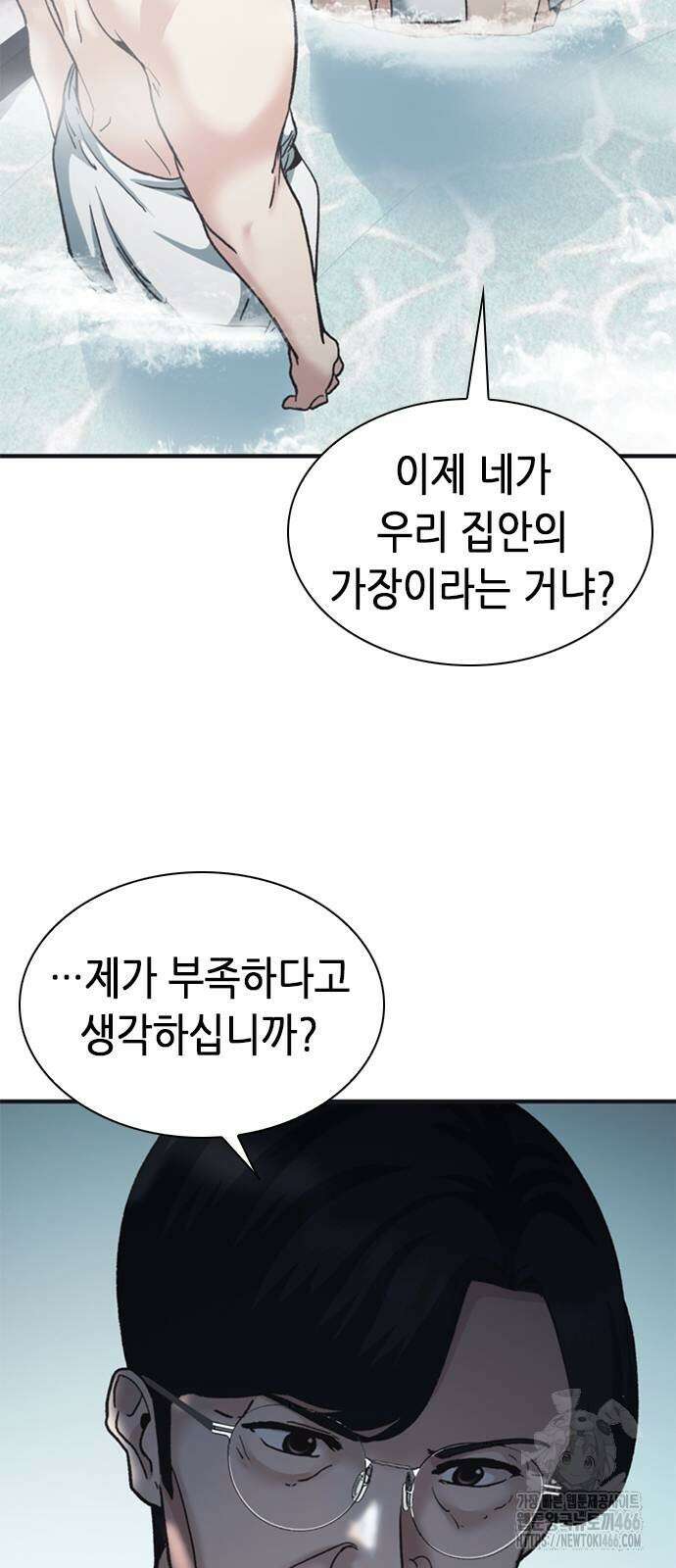 신입사원 강 회장 80화 45