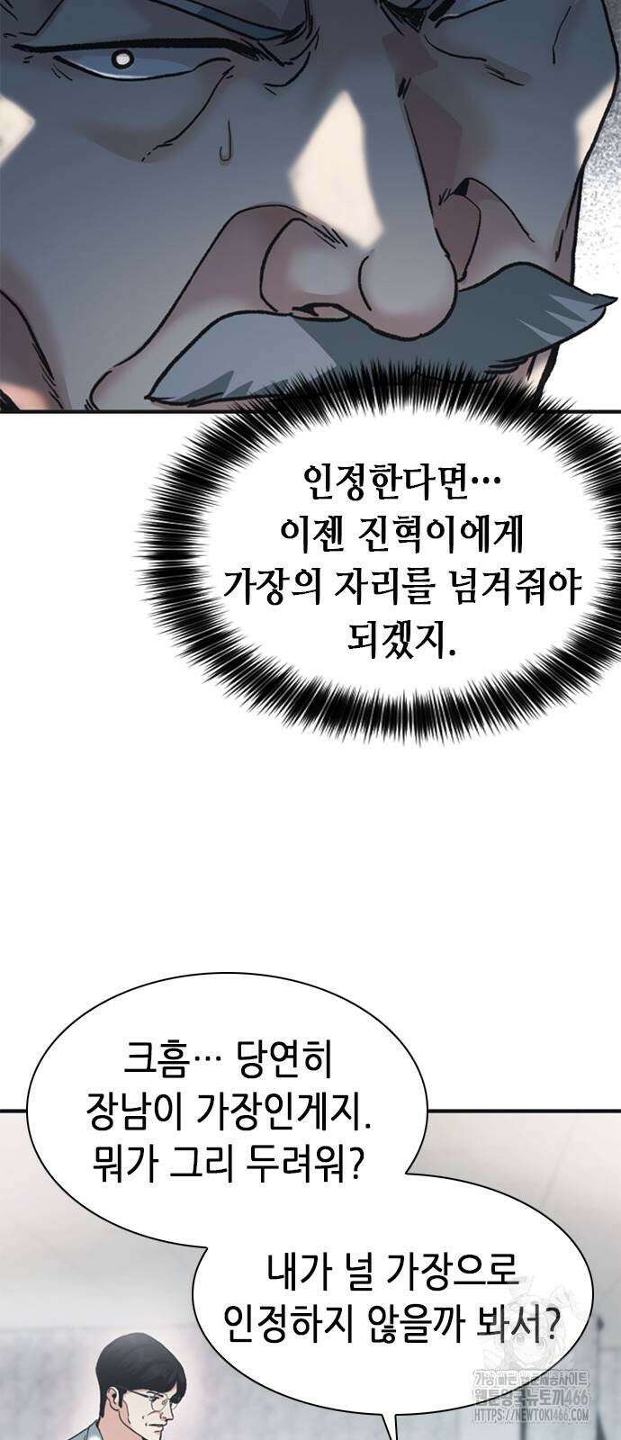 신입사원 강 회장 80화 47