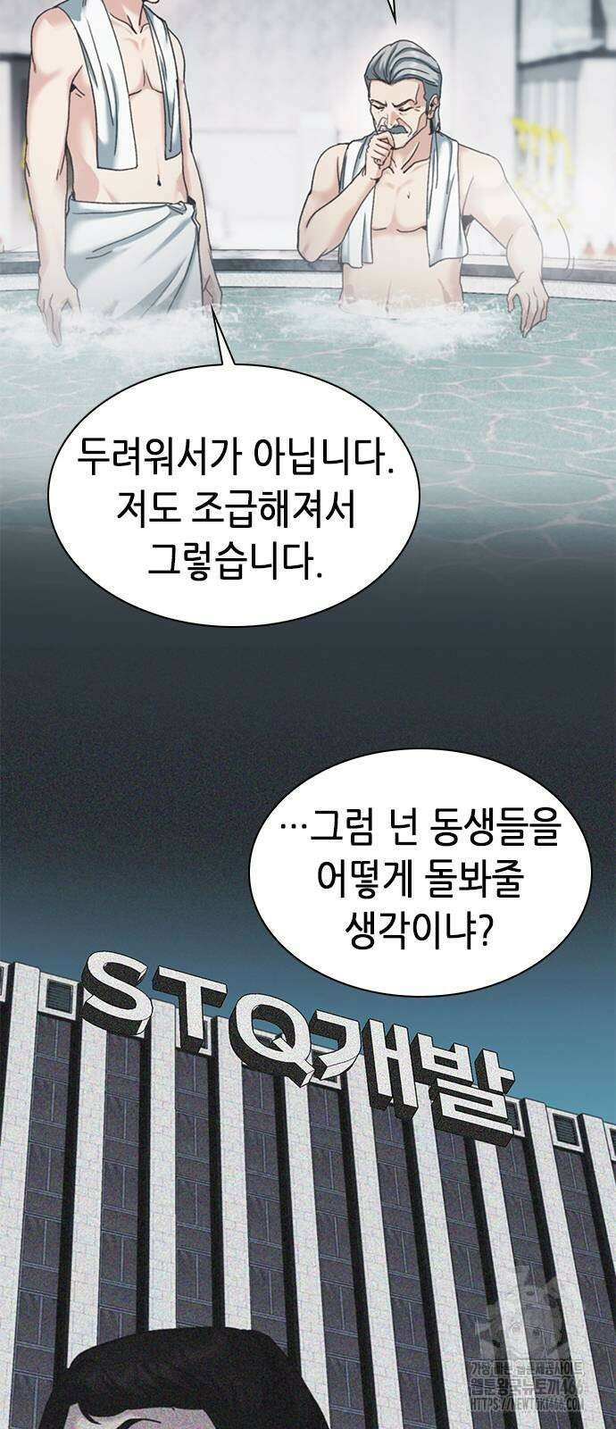 신입사원 강 회장 80화 48