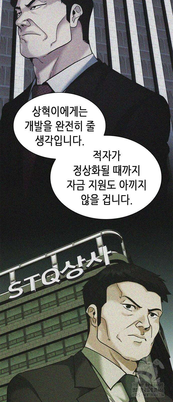 신입사원 강 회장 80화 49