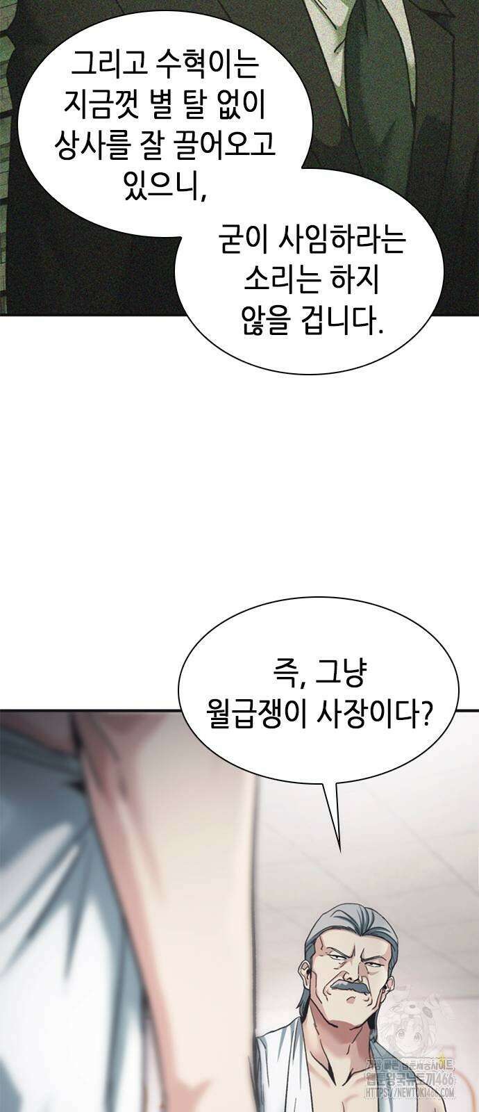 신입사원 강 회장 80화 50