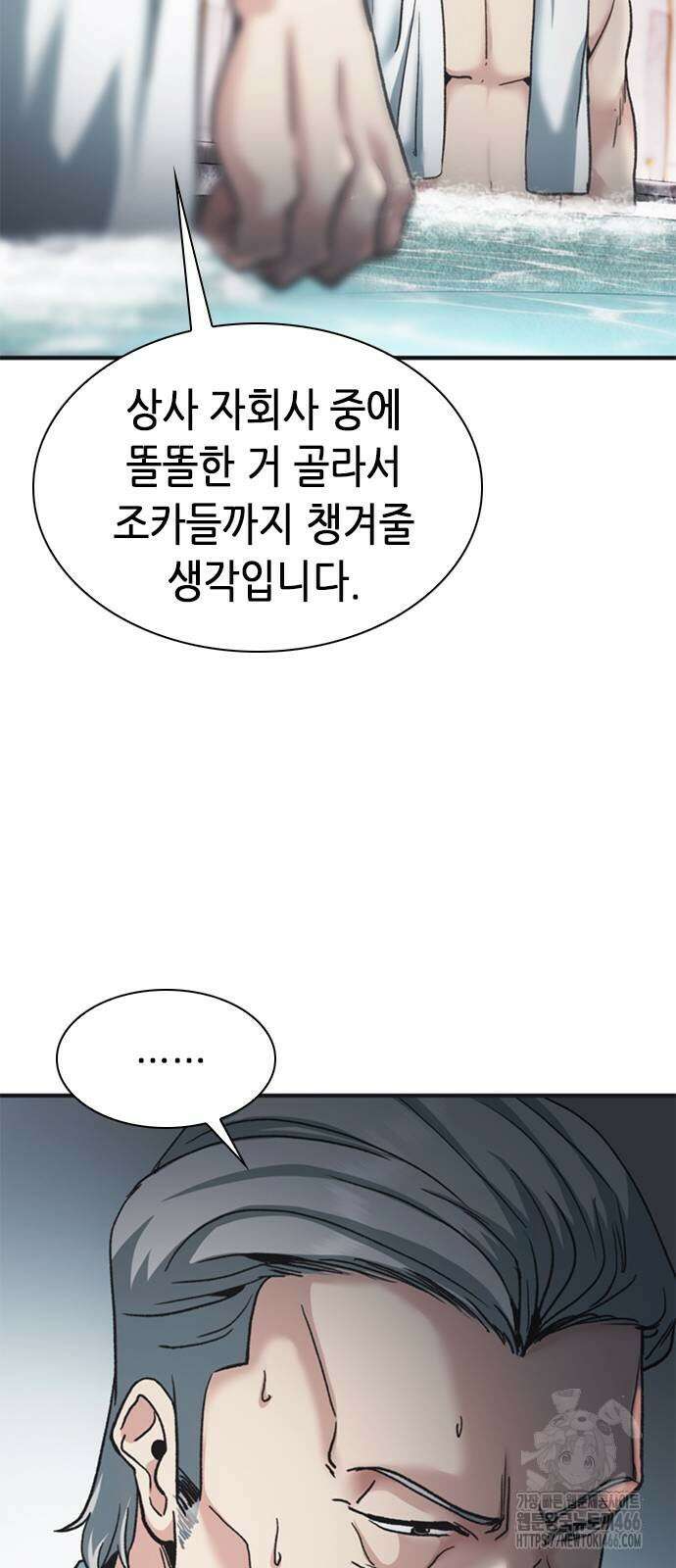 신입사원 강 회장 80화 51